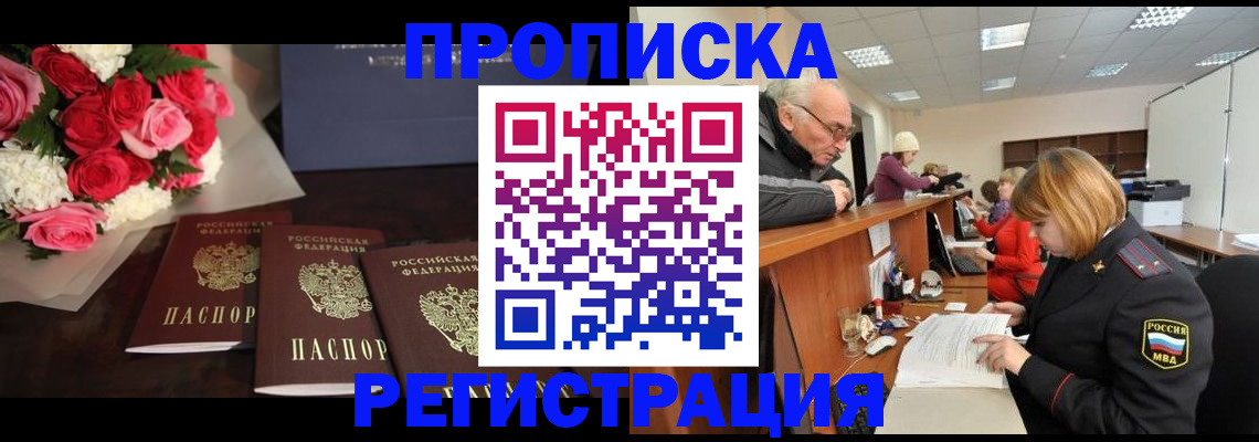 временная регистрация законно в Белово